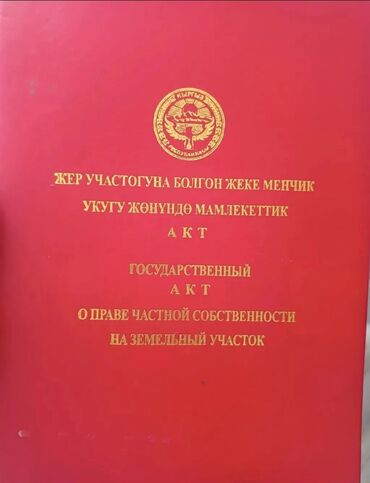 сдам место в салоне красоты: 9 соток, Курулуш, Кызыл китеп, Техпаспорт, Сатып алуу-сатуу келишими