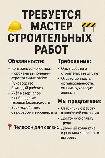 работа на ик 2021: Требуется Бригадир, Оплата Ежемесячно, Более 5 лет опыта