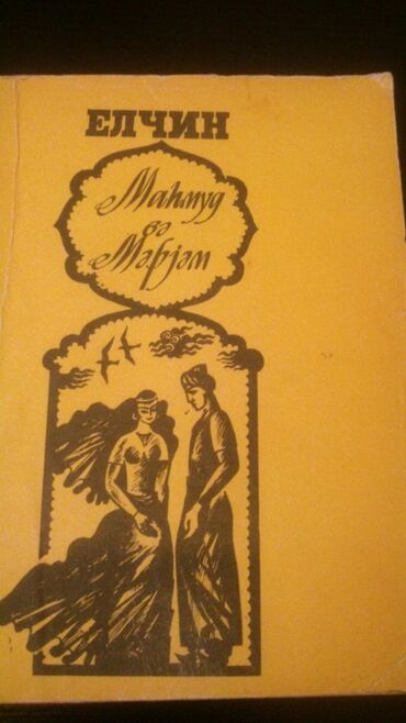 Digər kitablar və jurnallar: Kitablar. Чтобы посмотреть все мои объявления,нажмите на имя продавца — 11
