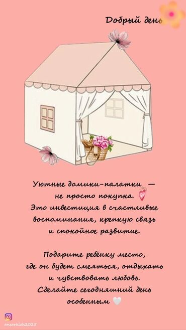 Палатки и домики: Внутри от нас подарок🎁 🤗, также гирлянды-звездочки🤩 и красивая — 6