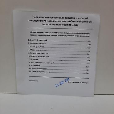 аптечка лексус: Аптечка для автомобиля АвтоХит Полный комплект Внимание! Перед — 4
