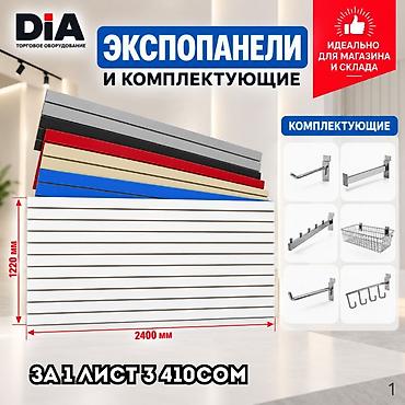 put up: Эконом панель, Материал: Пластик, 122 см* * 240 см*, Новый — 1