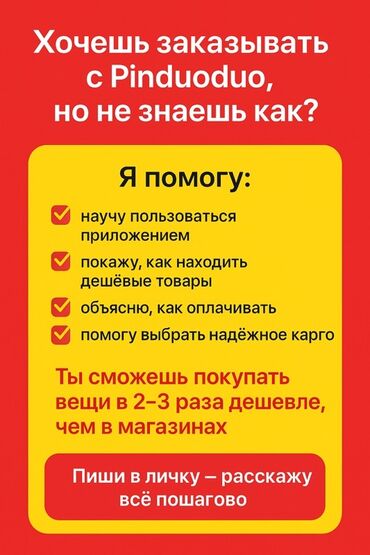 обучение электрик: Описание услуги по помощи с заказами на Pinduoduo. Услуга включает