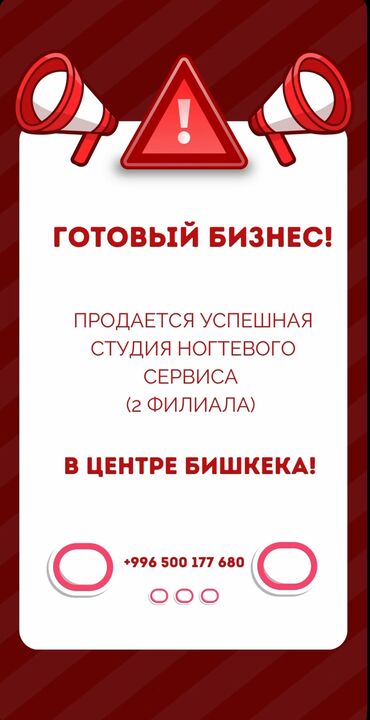 салон красоты на продажу: Продаю Маникюрный салон 52 м², С ремонтом, С оборудованием, Бизнес центр