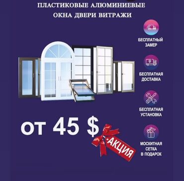 фасадные панели для кухонной мебели: Пластиковые и алюминиевые окна, двери и витражи Lider_okno_BISHKEK