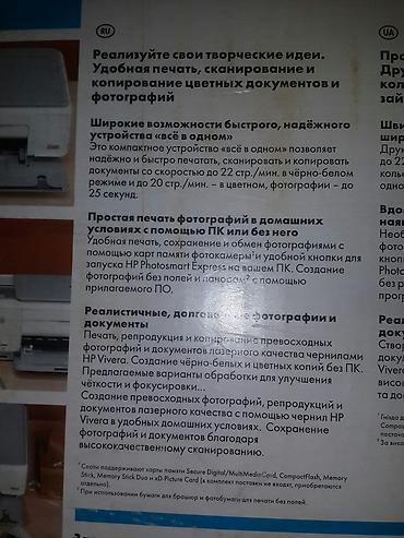 Printerlər: Принтер.сканер.фото — 5