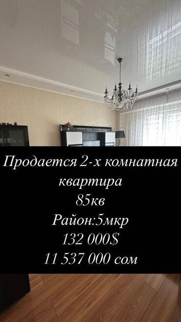 срочно продаётся 1 комнатная квартира в районе шлагбаум по улице кенсуйская 17 пересекает интергельпо ориентировочно парк фучика: 2 бөлмө, 85 кв. м, Элитка, 4 кабат, Евроремонт