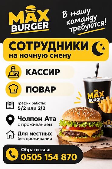 Требуется Кассир фаст-фуд заведения