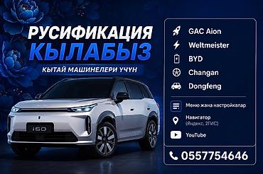 ми 5с: 🚗 Русификация китайских автомобилей на профессиональном уровне! — 1