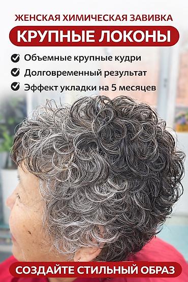 Красота и здоровье: Химическая завивка для мужчин и женщин Мужская химическая завивка: - — 2