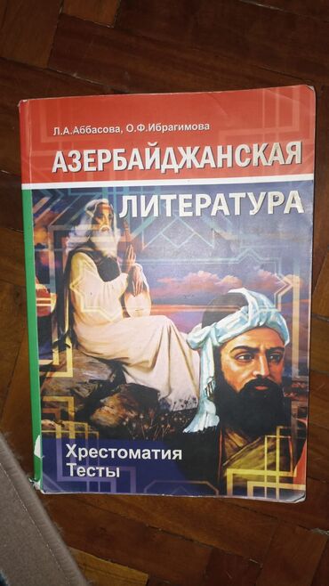 2ci hissə azərbaycan dili pdf: Məhsul: “Азербайджанская литература” – xrestomatiya və testlər toplusu
