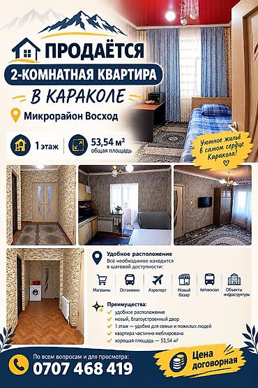 1 комнатня квартира микрорайон: 🏡 ПРОДАЁТСЯ 2-КОМНАТНАЯ КВАРТИРА В КАРАКОЛЕ 📍 Микрорайон Восход 🏢 1 — 1