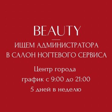 оборудование салон красоты: Администратор. Салон красоты