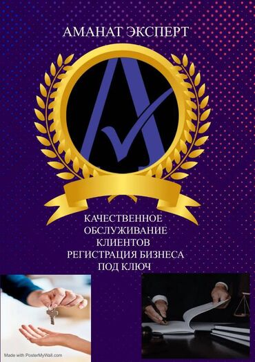 компания: Юридические услуги | Экономическое право, Налоговое право, Финансовое право | Аутсорсинг, Консультация