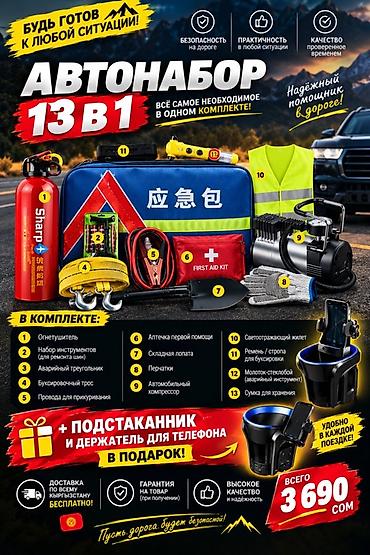 smart tag: АВТОНАБОР 13-в-1 — всё самое необходимое в одном комплекте для любой — 2