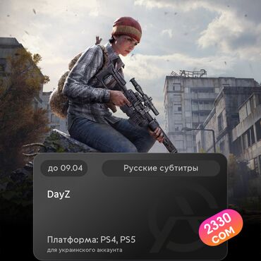 аренда игр ps4: ЗАГРУЗКА ИГРЫ: DayZ (PS4, PS5)