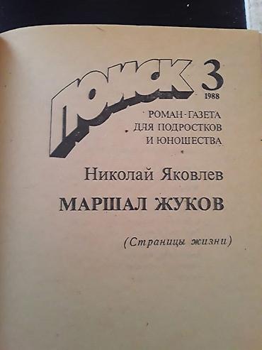 книги баку: Книги "Жизнь замечательных людей". Чтобы посмотреть все мои обьявления — 4