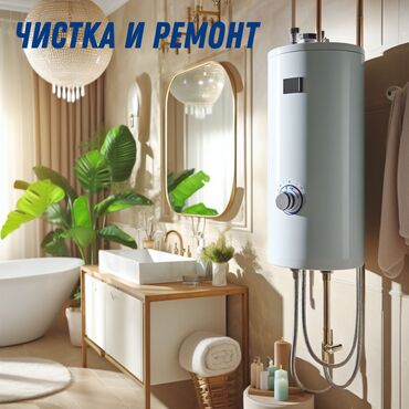 ремонт водонагревателя: Недорого и качественно! Ремонт и чистка всех видов водонагревателей!