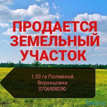 дом в ак орго: 1530 соток, Для сельского хозяйства, Договор дарения