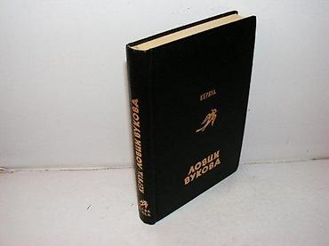 keyboard: Lovci vukova kervud kervud1981 jugoslavija prosvetasa strane zatvorene — 2