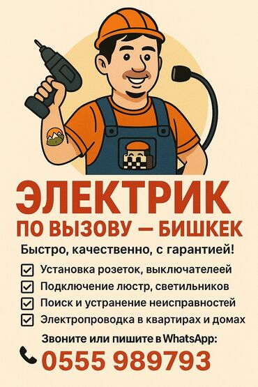 освещение для дома купить: 🔧 ЭЛЕКТРИК ПО ВЫЗОВУ — БИШКЕК 🔧 ⚡ Быстро, качественно, с гарантией! ⚡