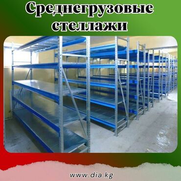 вешалка потолочная для сушки белья: Складские стеллажи, металлический стеллаж для склада, грузовой стеллаж