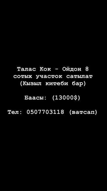 дом в районе филармонии: 8 соток, Кызыл китеп
