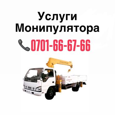 Генераторы: Автокран, Isuzu, 1999 г., до 9 м