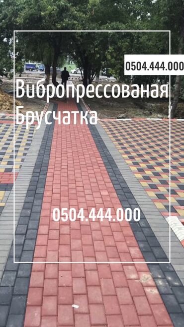 Тротуарная плитка: Прессованная прессованные вибропрессованые пресованые — 25