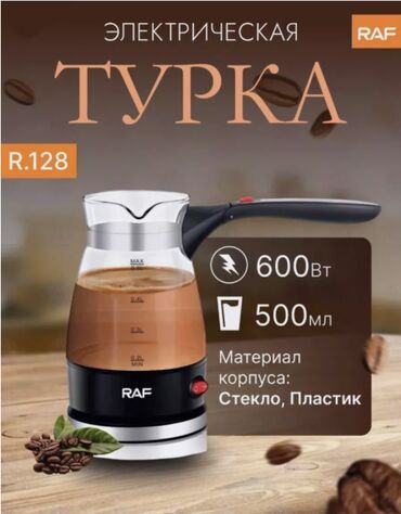 Игрушки: Электрическая турка RAF R.128 | Ароматный кофе за минуты ☕🔥