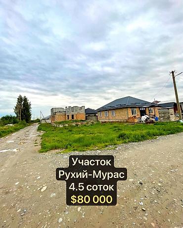 Продажа участков: 4 соток — 1