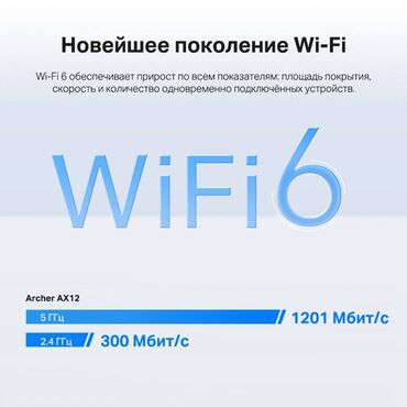 Модемы и сетевое оборудование: Tp-link Archer AX12 Wi-Fi 6 гигабитный роутер для кабельного