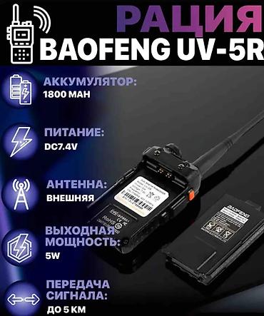 fl studio: Рация Baofeng UV-5R — компактная двухдиапазонная портативная — 2