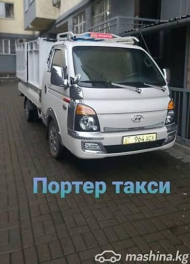 Заказать Хендай портер, Переезд