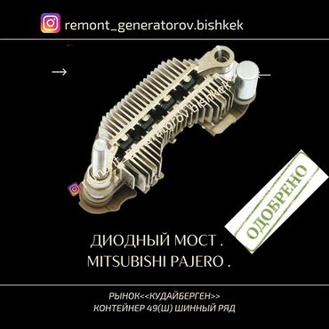 щетки генератора: Генератор Mitsubishi 1995 г., Новый, Оригинал