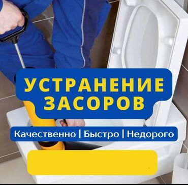 Канализационные работы: Предлагаю услуги по устранению засоров в трубах и сантехнике. Работаю