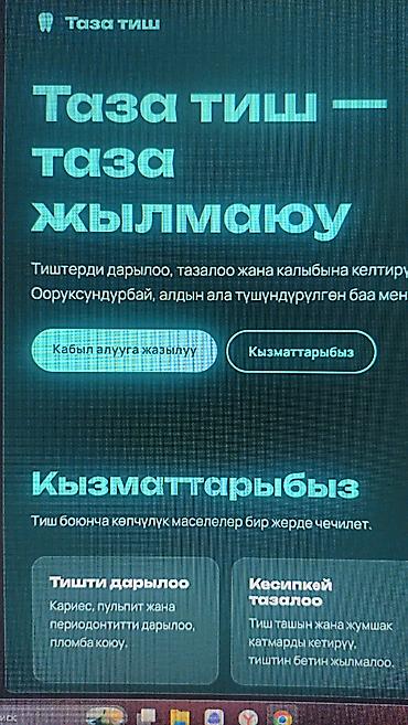 мор тазалагычтар: Программисты для сайта Йесль нужно сайть пишите Ватсап +7 914 — 1