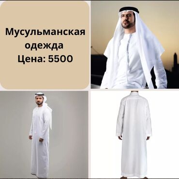 белый кастюм: Арабский национальный мусульманский костюм Тоб (дешдаша или кандура)