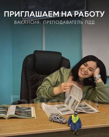 работа в бишкеке для студентов официант без опыт: Срочно требуется преподаватель ПДД С опытом работы обязательно!