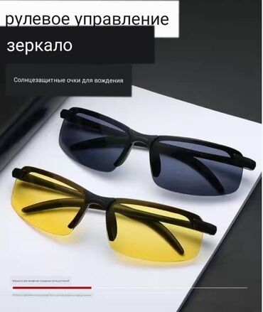 очки romeo careye цена: Набор очков!!! Солнцезащитные очки для ночного вождения высокой