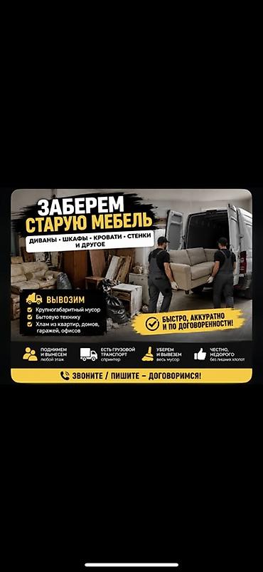 сундук старый: Услуга вывоза старой мебели и мусора - Забираем: диваны, шкафы — 1