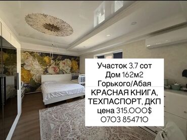 кант дом продажа: Үй, 162 кв. м, 4 бөлмө, Кыймылсыз мүлк агенттиги, Косметикалык оңдоо