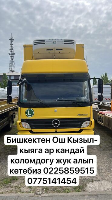 замороженные овощи: Регион боюнча, жүк ташуучу жумушчусу жок