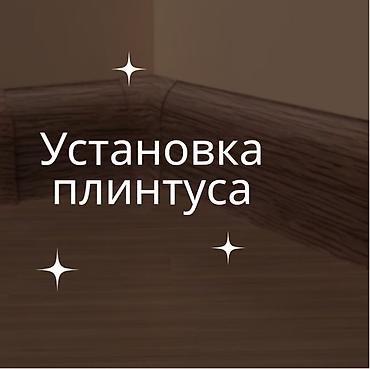 гибка метала: Оказание услуг по строительной части Укладка линолеума Укладка — 1