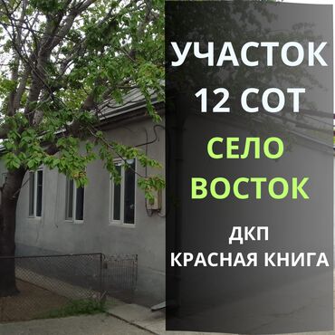 продаю дом в ивановке: 12 соток, Красная книга, Тех паспорт, Договор купли-продажи