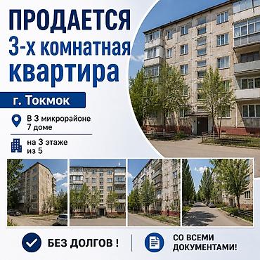 рассрочка желмаян: 3 комнаты, 61 м², 105 серия, 3 этаж, Старый ремонт — 1