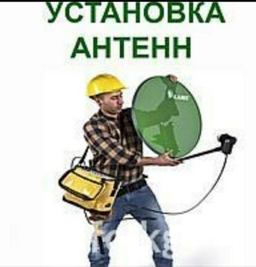 антена тв: Установка Антенна установка антенн Санарип Цифровой Телевидение до 45