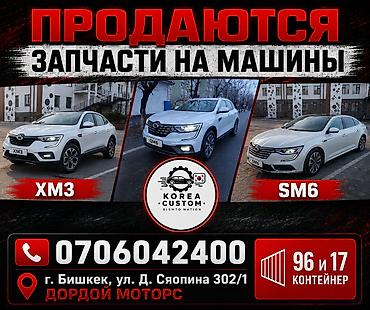 🚗 **АВТОЗАПЧАСТИ RENAULT KOREA ИЗ КОРЕИ 🇰🇷** Оригинальные контрактные