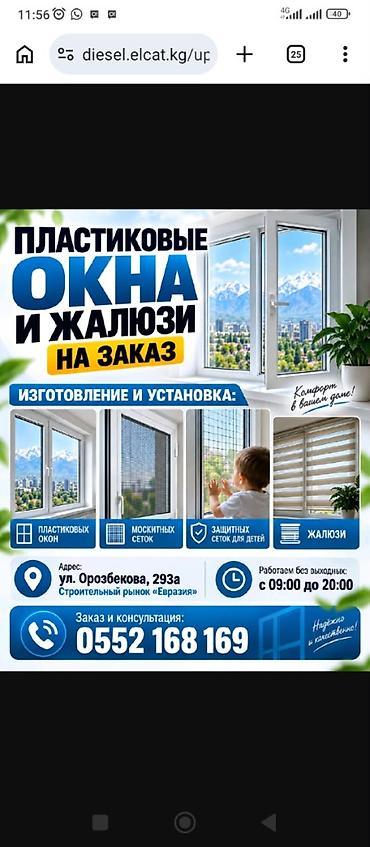 покраска окон пвх: Пластиковые окна и жалюзи на заказ — изготовление и профессиональный — 1