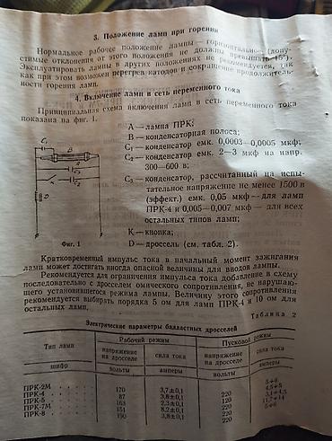 Медицинские лампы: Продам кварцевую лампу производства СССР в коробке имеется инструкция — 8